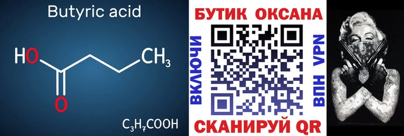Бутират Butirat  MEGA как зайти  Североморск 