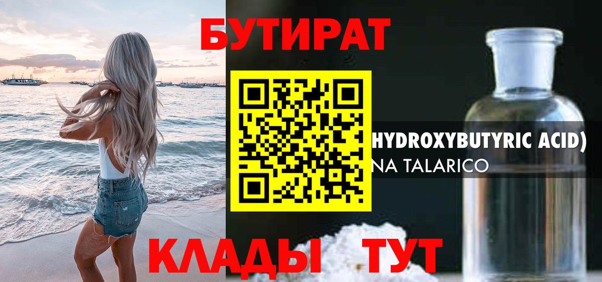 Североморск  Бутират бутик  Вход с VPN 