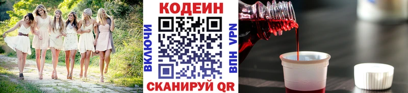 Кодеин напиток Lean (лин)  Североморск 