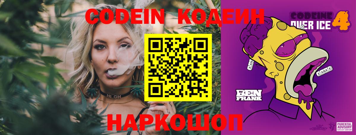 Североморск  Кодеиновый сироп Lean Purple Drank  Вход с VPN  Кодеиновый сироп Lean напиток Lean (лин) 