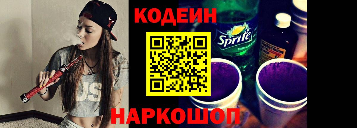 Codein Purple Drank Североморск