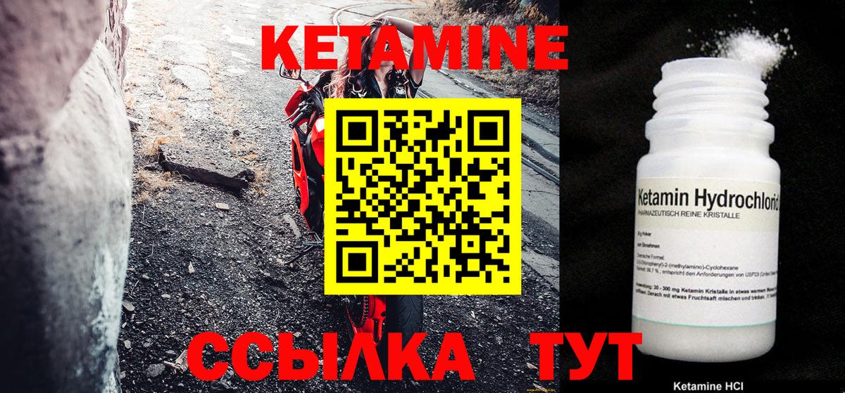КЕТАМИН ketamine  Вход с VPN  Североморск 