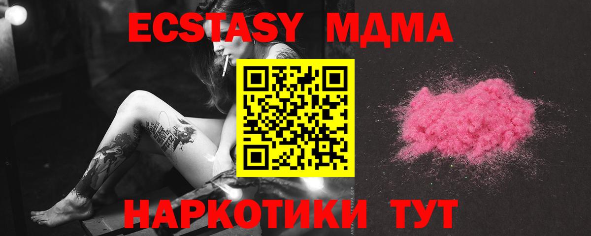 МДМА кристаллы  Вход с VPN  Североморск  MDMA  MDMA crystal 