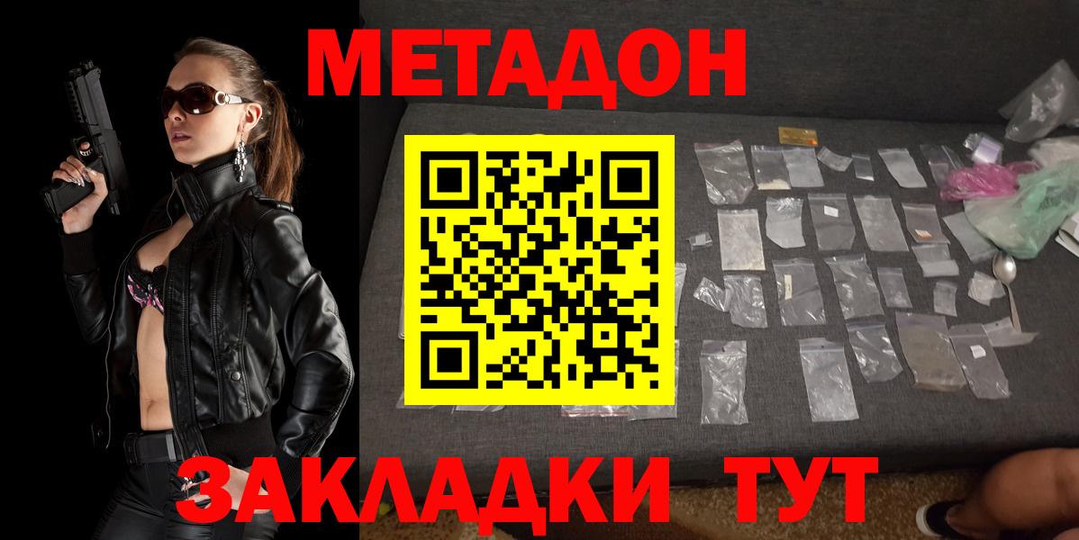 МЕТАДОН methadone  Вход с VPN  Североморск  Метадон methadone 